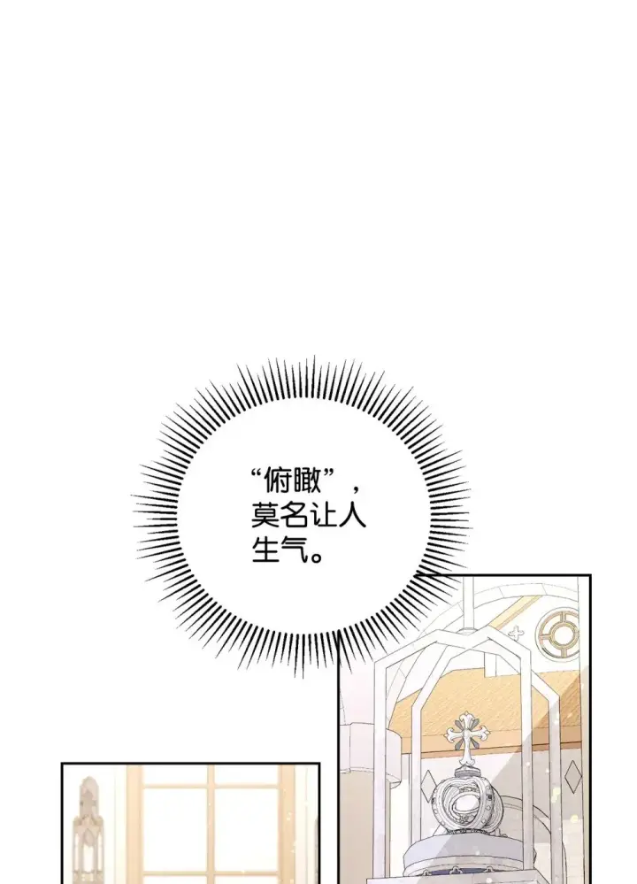 《恶役想要优雅地死去》40 我希望你消失图79
