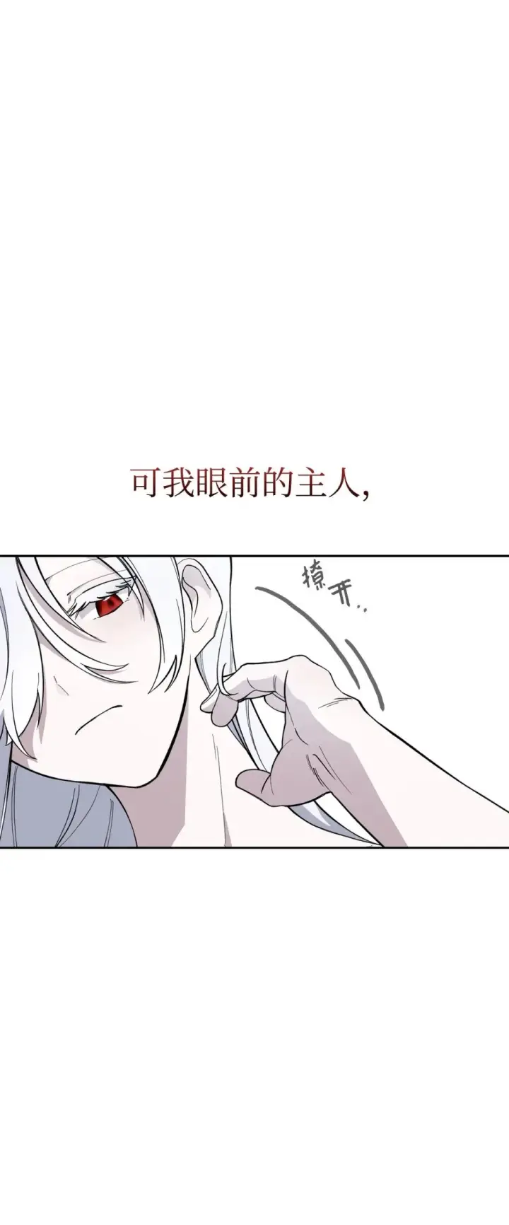 《恶役想要优雅地死去》40 我希望你消失图8