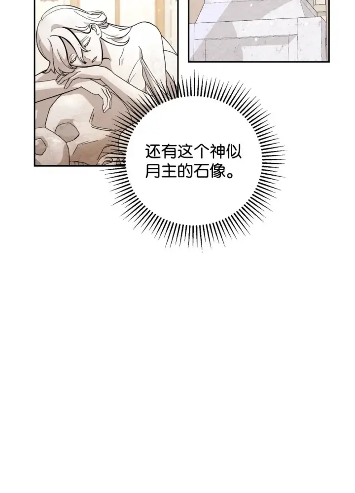 《恶役想要优雅地死去》40 我希望你消失图80