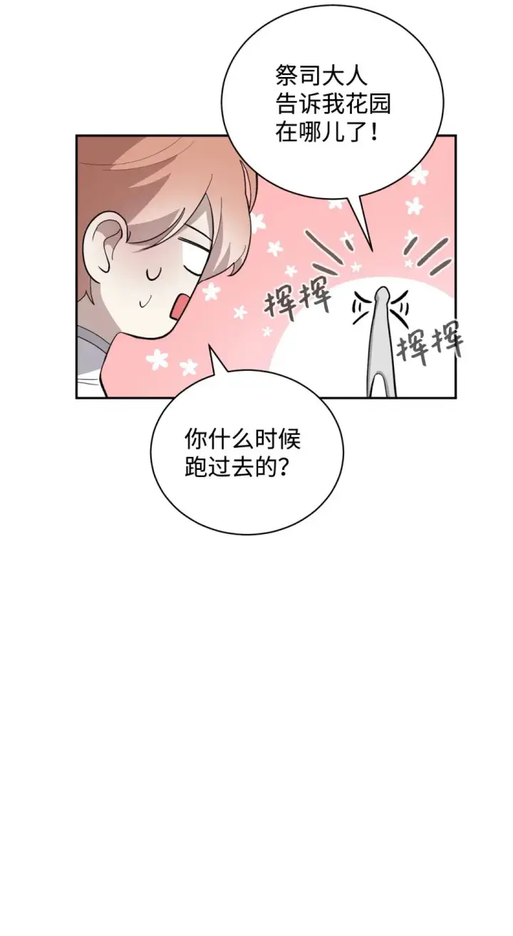 《恶役想要优雅地死去》40 我希望你消失图83