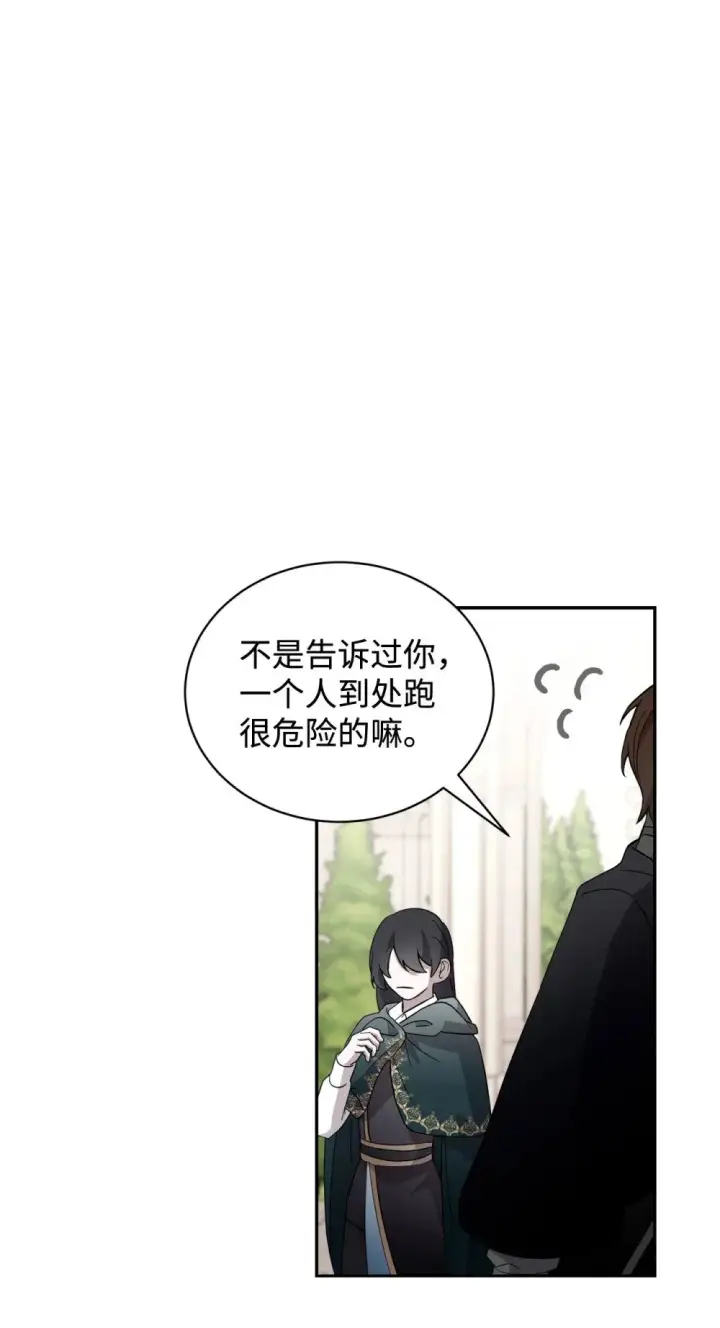 《恶役想要优雅地死去》40 我希望你消失图84