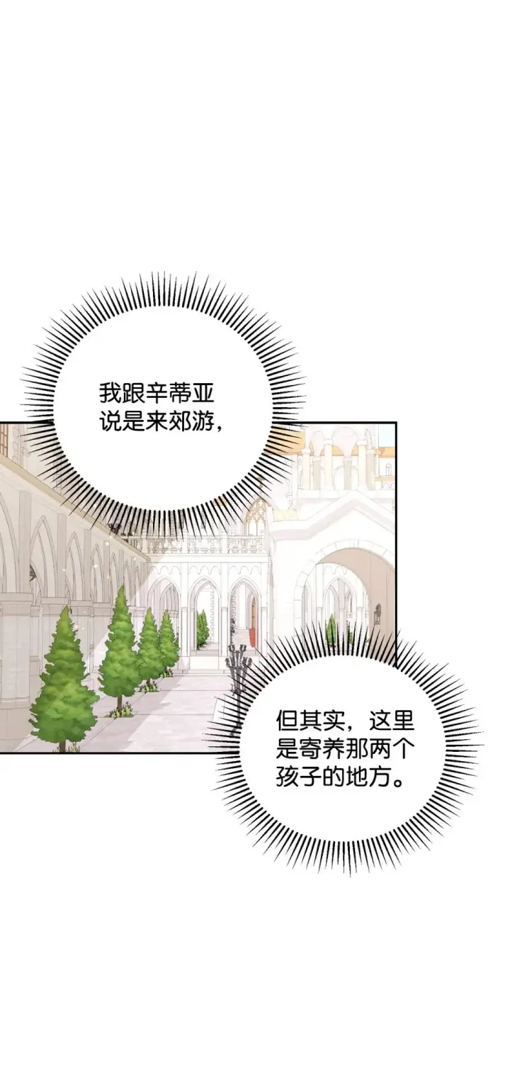 《恶役想要优雅地死去》40 我希望你消失图90