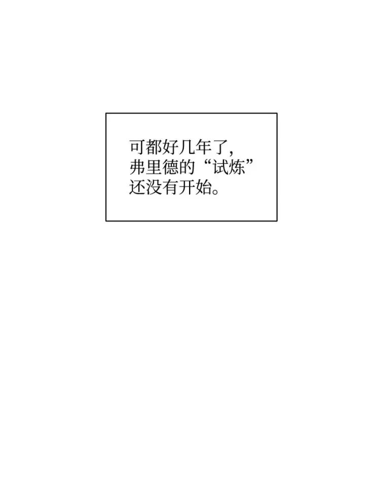 《恶役想要优雅地死去》40 我希望你消失图92