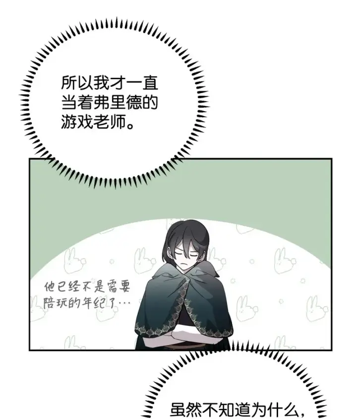 《恶役想要优雅地死去》40 我希望你消失图93