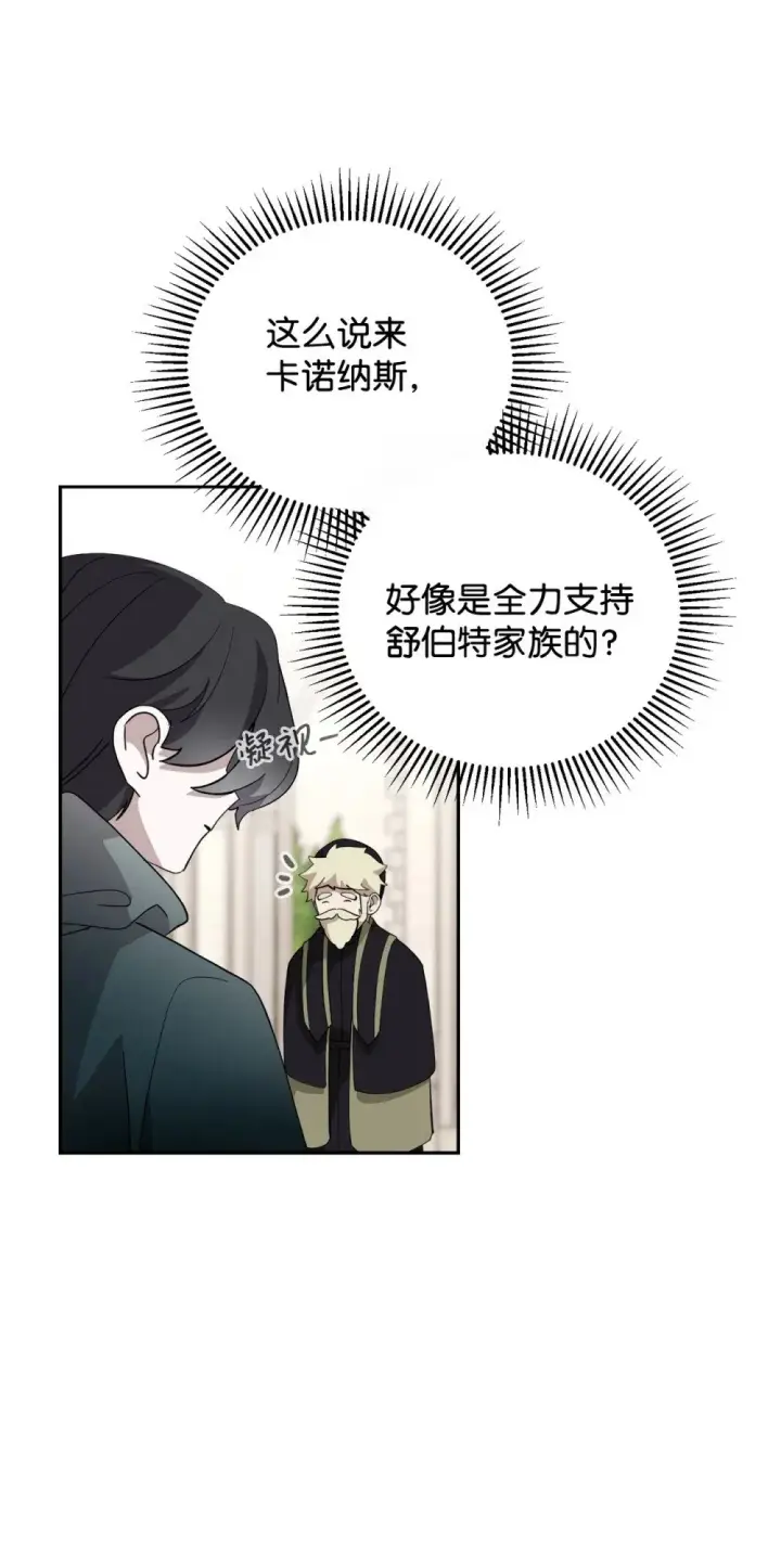 《恶役想要优雅地死去》40 我希望你消失图95