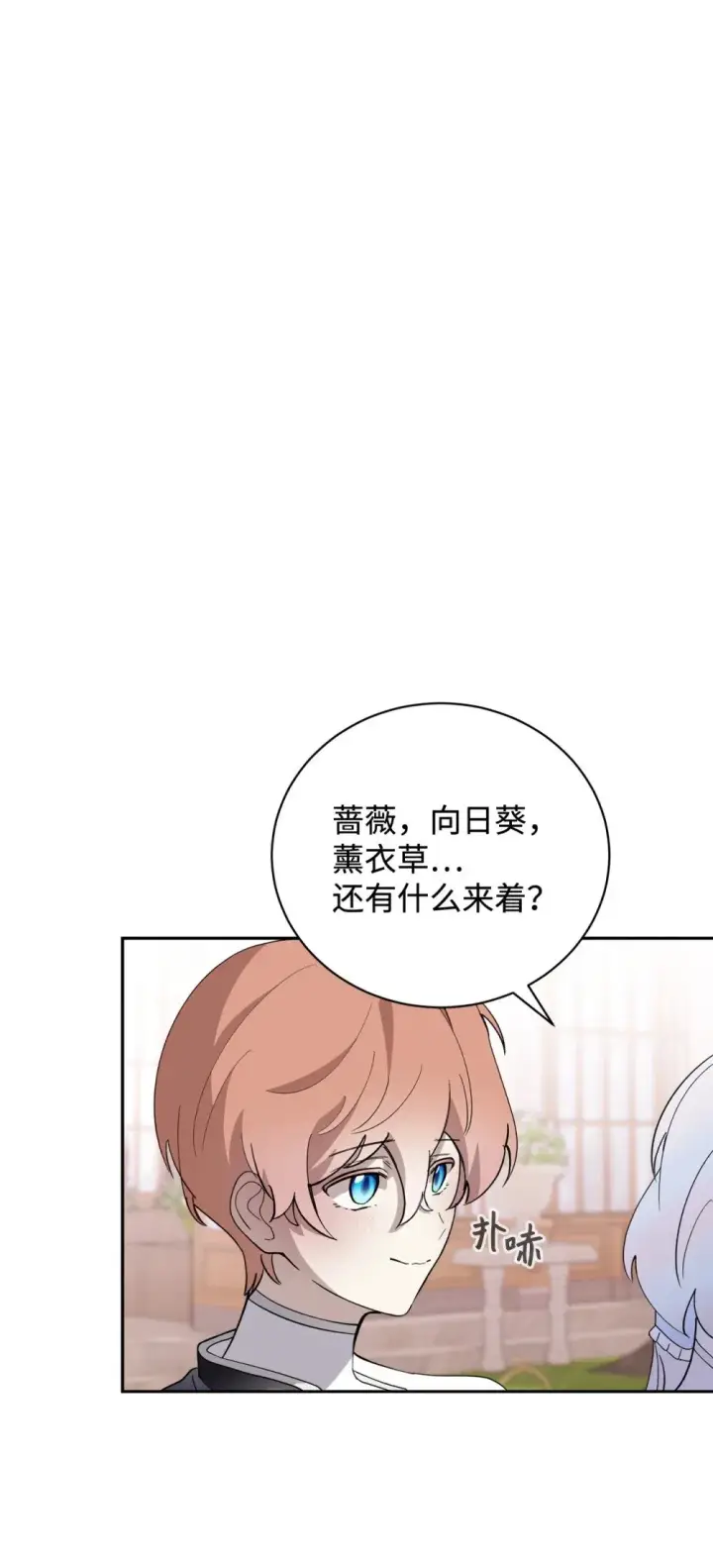 《恶役想要优雅地死去》41 别哭图10
