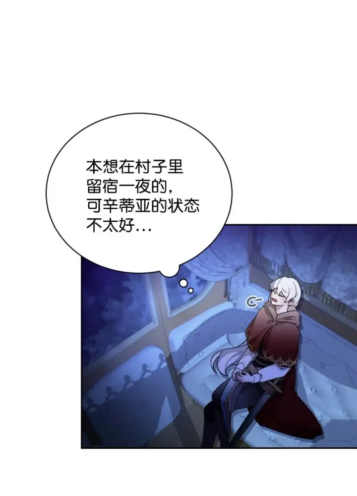 《恶役想要优雅地死去》41 别哭图102