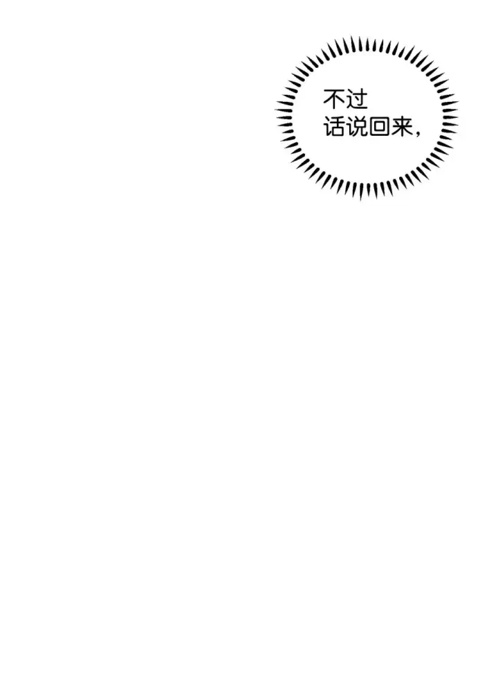 《恶役想要优雅地死去》41 别哭图103