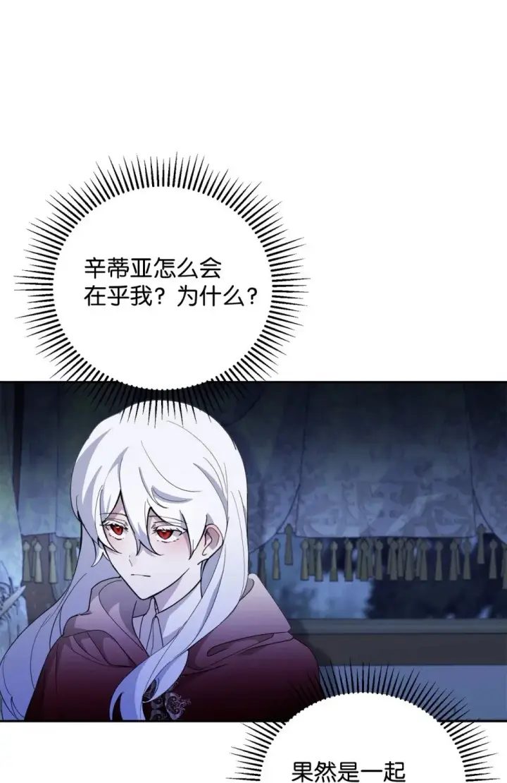 《恶役想要优雅地死去》41 别哭图104