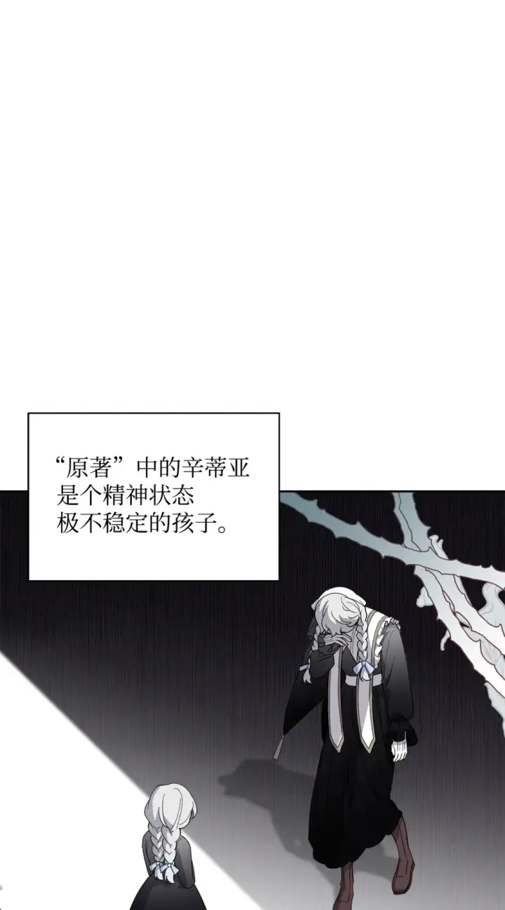 《恶役想要优雅地死去》41 别哭图106