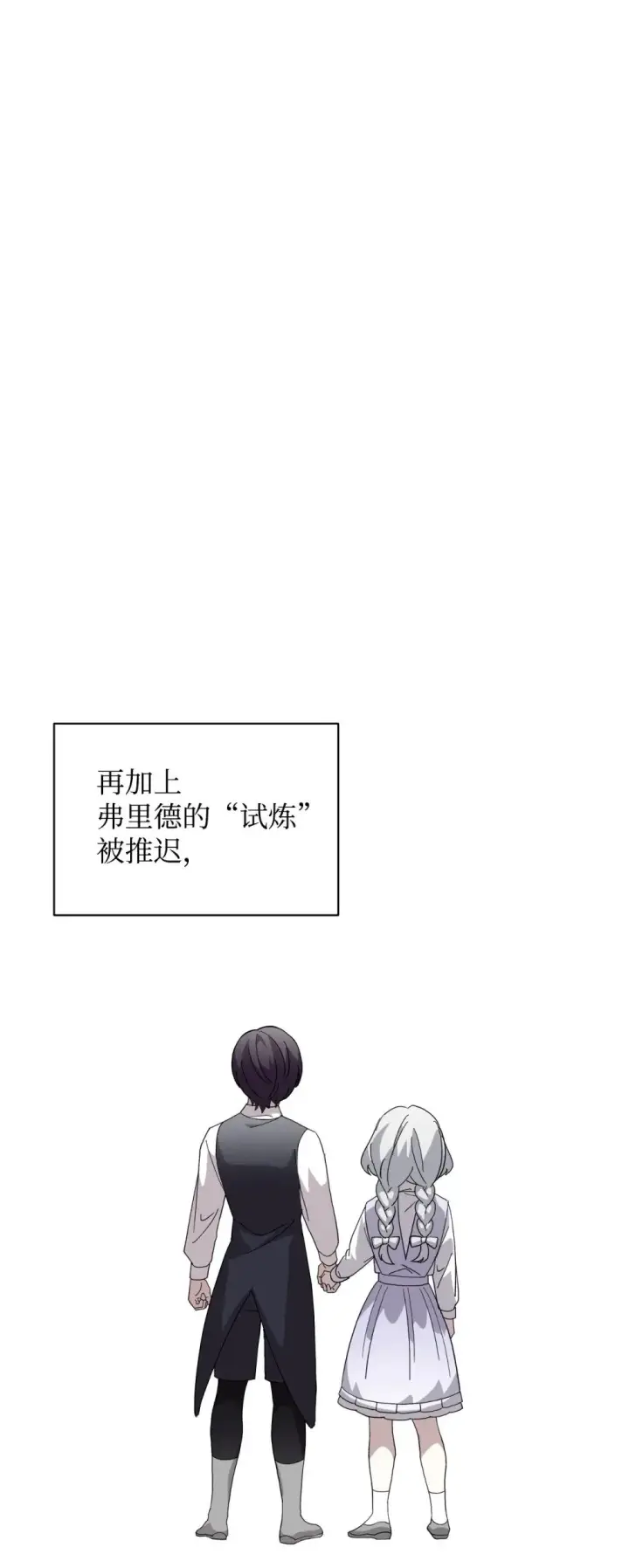 《恶役想要优雅地死去》41 别哭图108