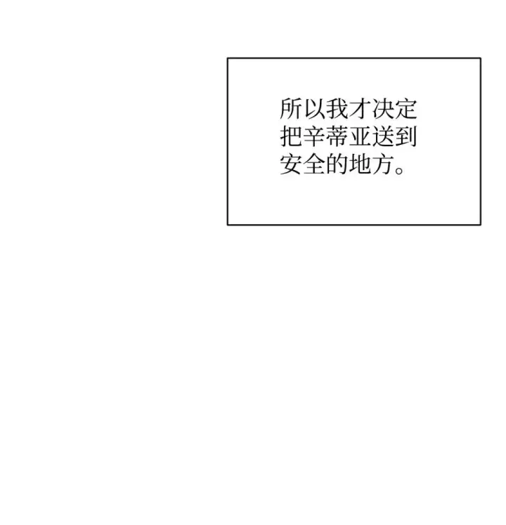 《恶役想要优雅地死去》41 别哭图109