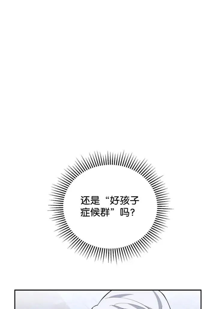《恶役想要优雅地死去》41 别哭图112