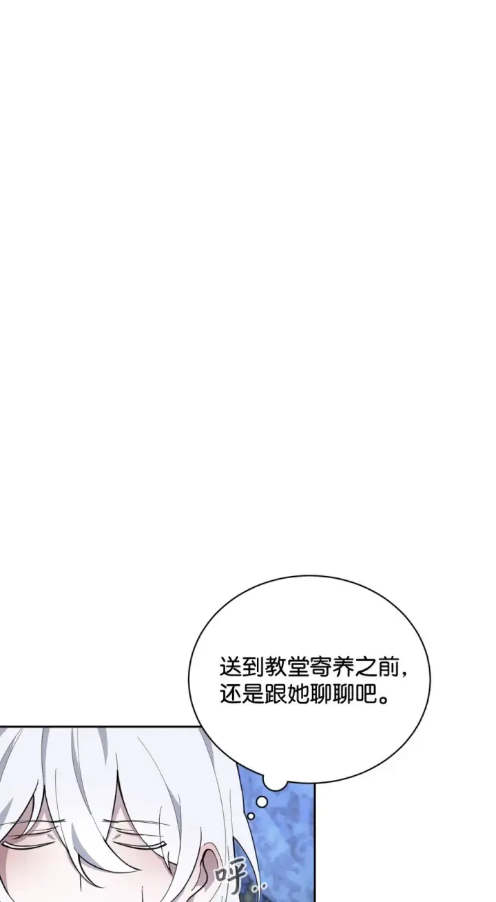 《恶役想要优雅地死去》41 别哭图116