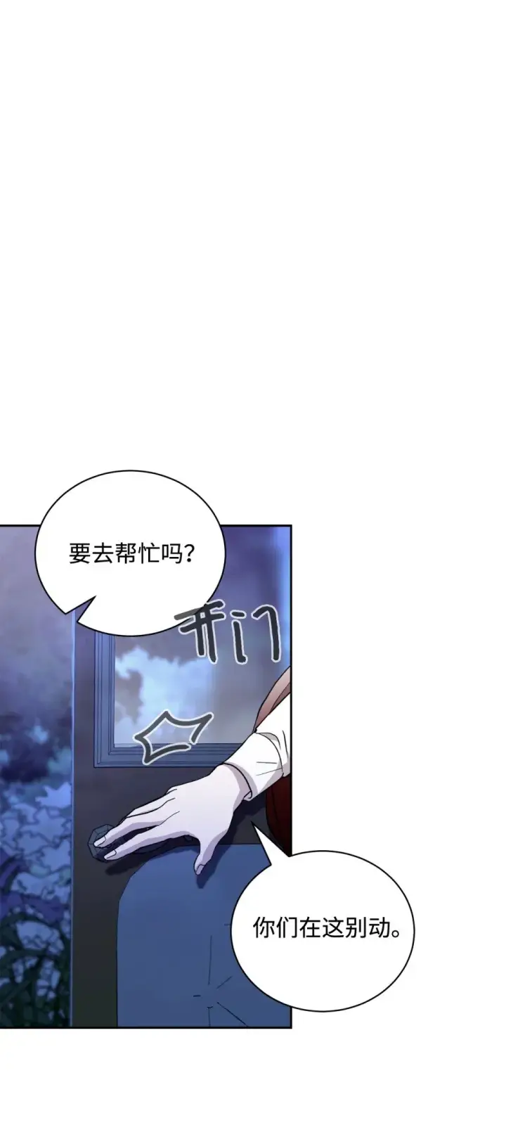《恶役想要优雅地死去》41 别哭图120