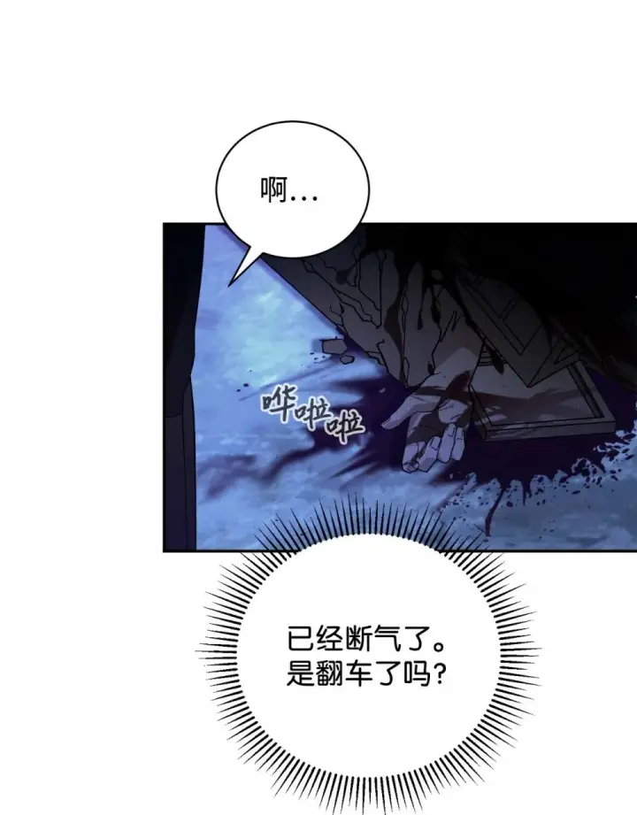 《恶役想要优雅地死去》41 别哭图127