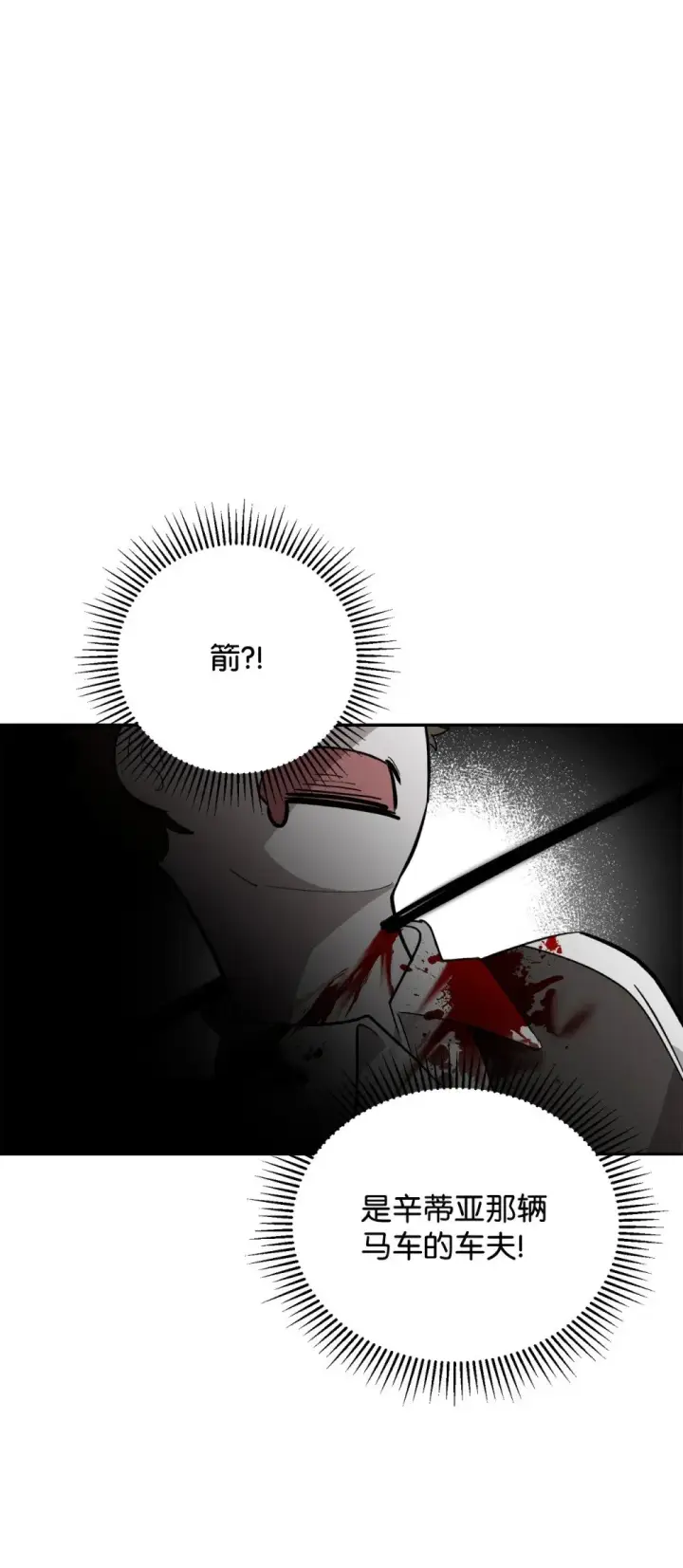 《恶役想要优雅地死去》41 别哭图133