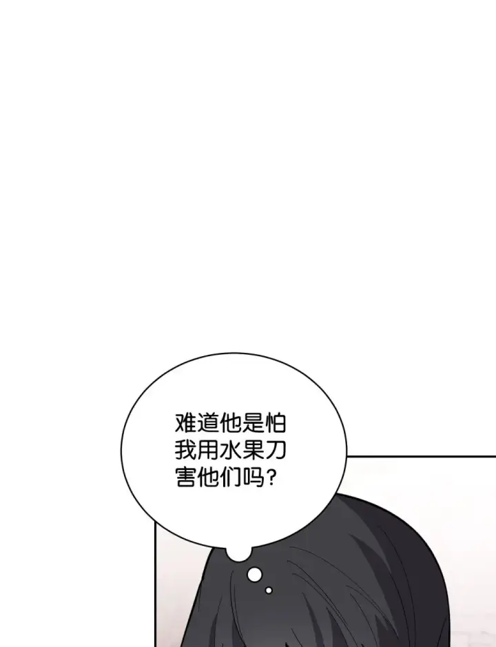《恶役想要优雅地死去》41 别哭图16