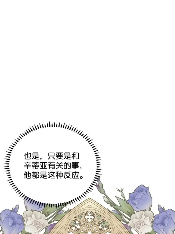 《恶役想要优雅地死去》41 别哭图18