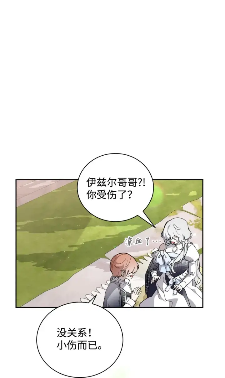 《恶役想要优雅地死去》41 别哭图26