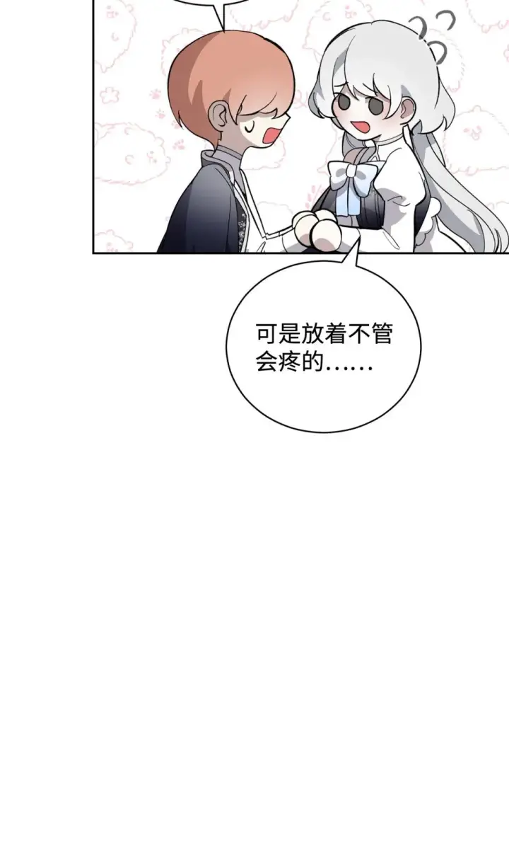 《恶役想要优雅地死去》41 别哭图41