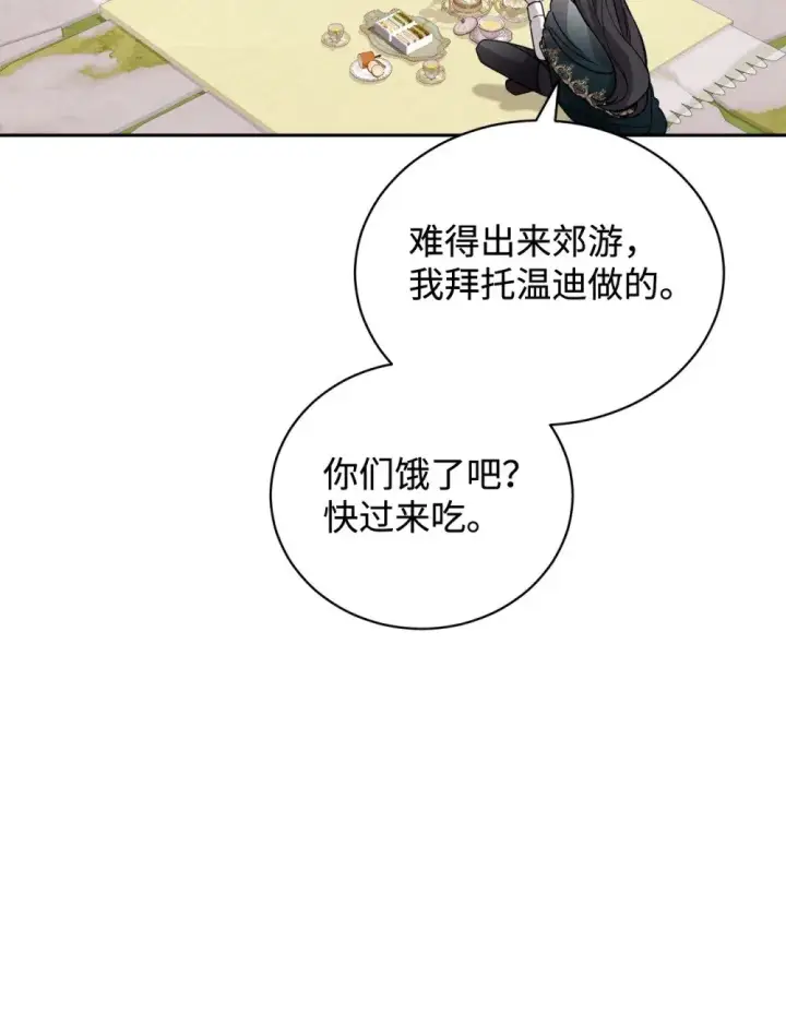 《恶役想要优雅地死去》41 别哭图5