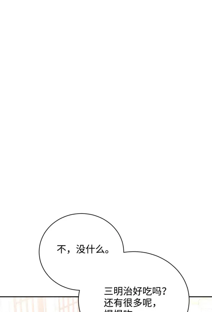 《恶役想要优雅地死去》41 别哭图54