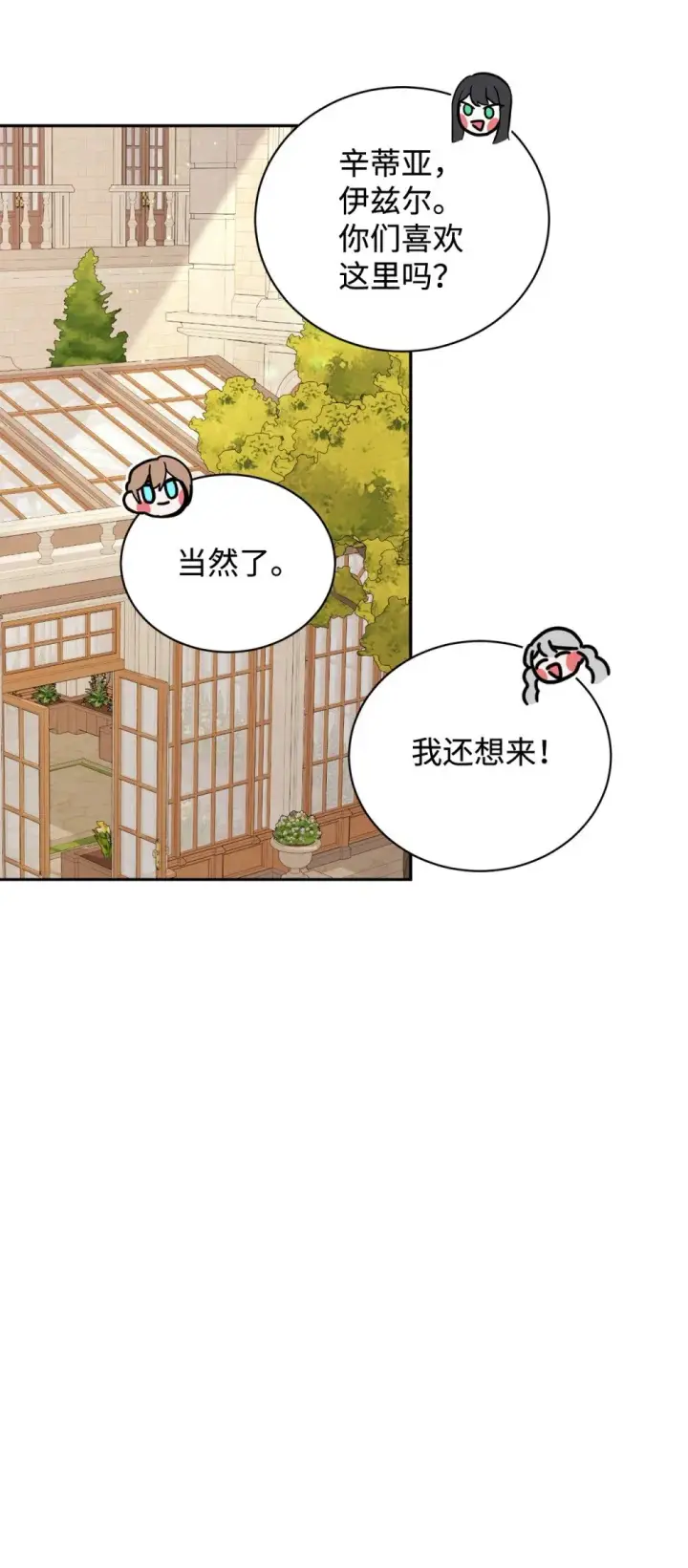 《恶役想要优雅地死去》41 别哭图59