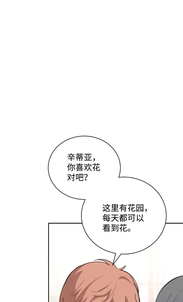 《恶役想要优雅地死去》41 别哭图64