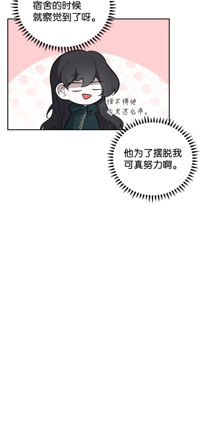 《恶役想要优雅地死去》41 别哭图67