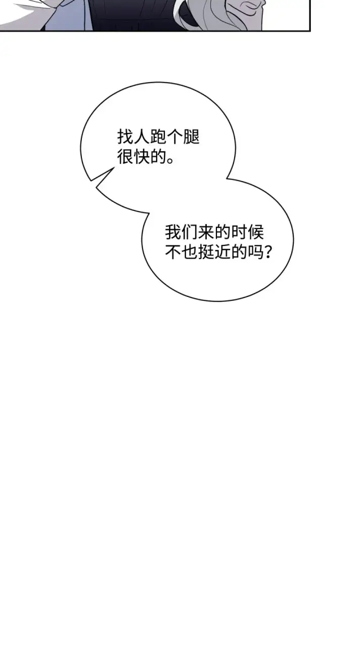 《恶役想要优雅地死去》41 别哭图71