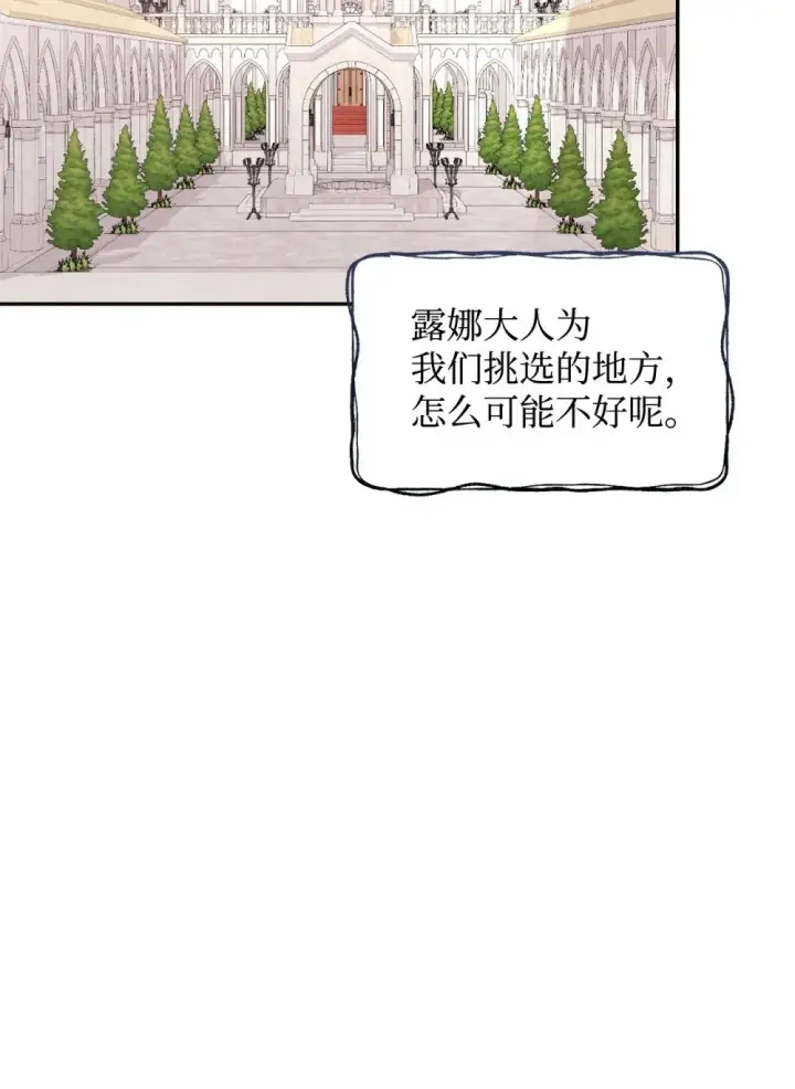 《恶役想要优雅地死去》41 别哭图75