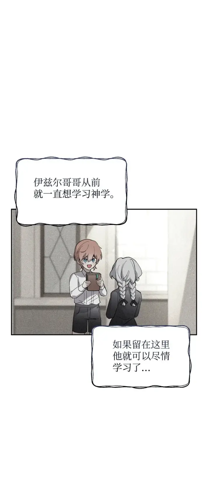 《恶役想要优雅地死去》41 别哭图76