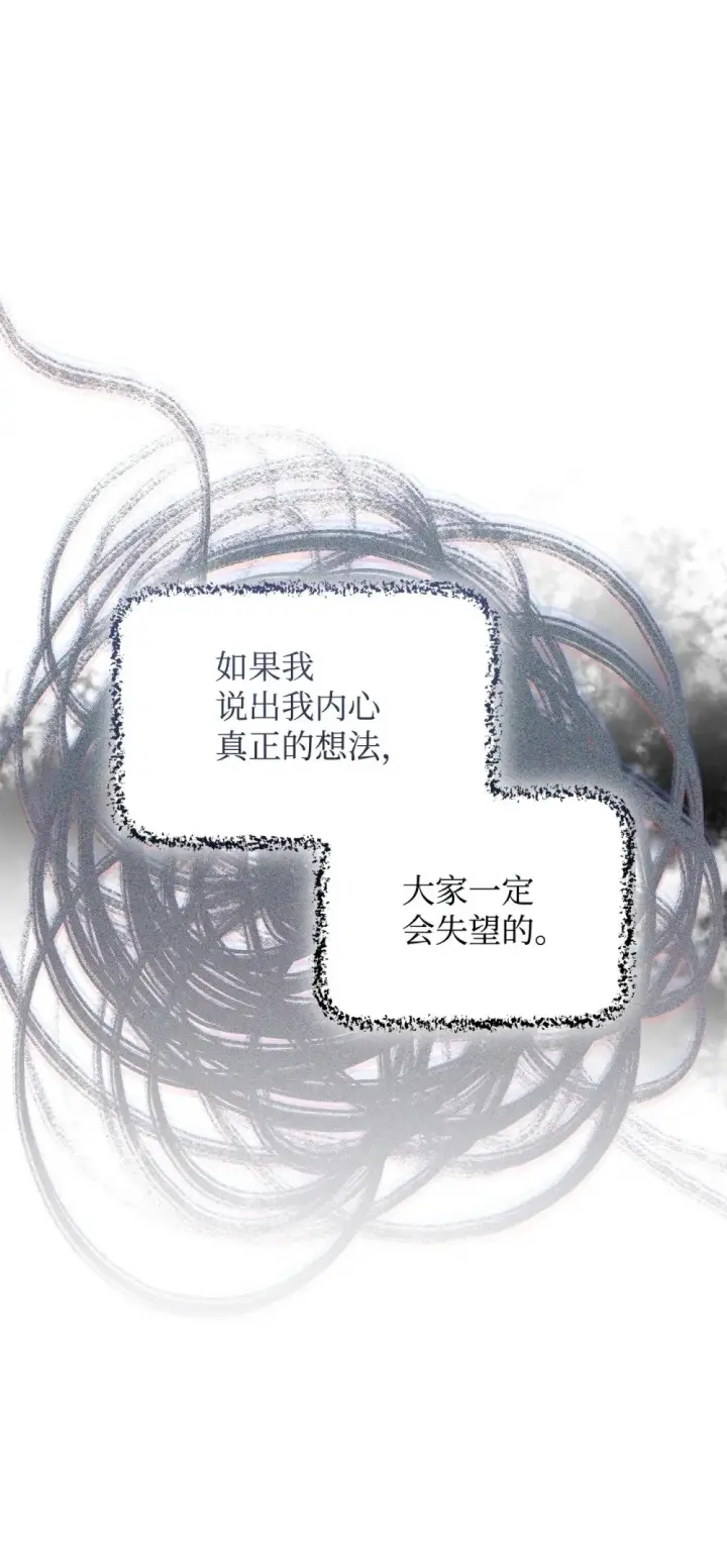 《恶役想要优雅地死去》41 别哭图77