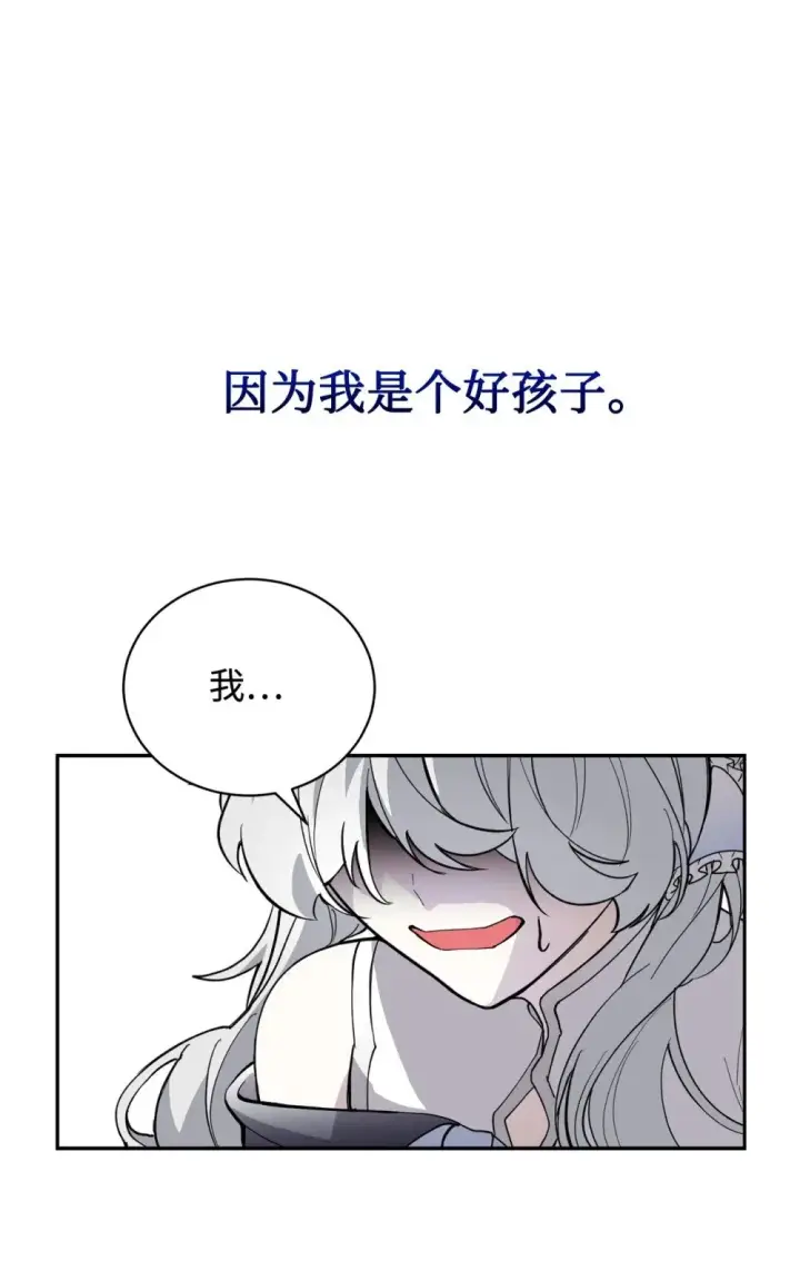 《恶役想要优雅地死去》41 别哭图78