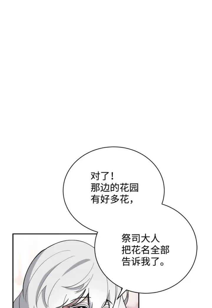 《恶役想要优雅地死去》41 别哭图8