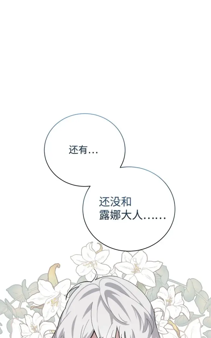 《恶役想要优雅地死去》41 别哭图82