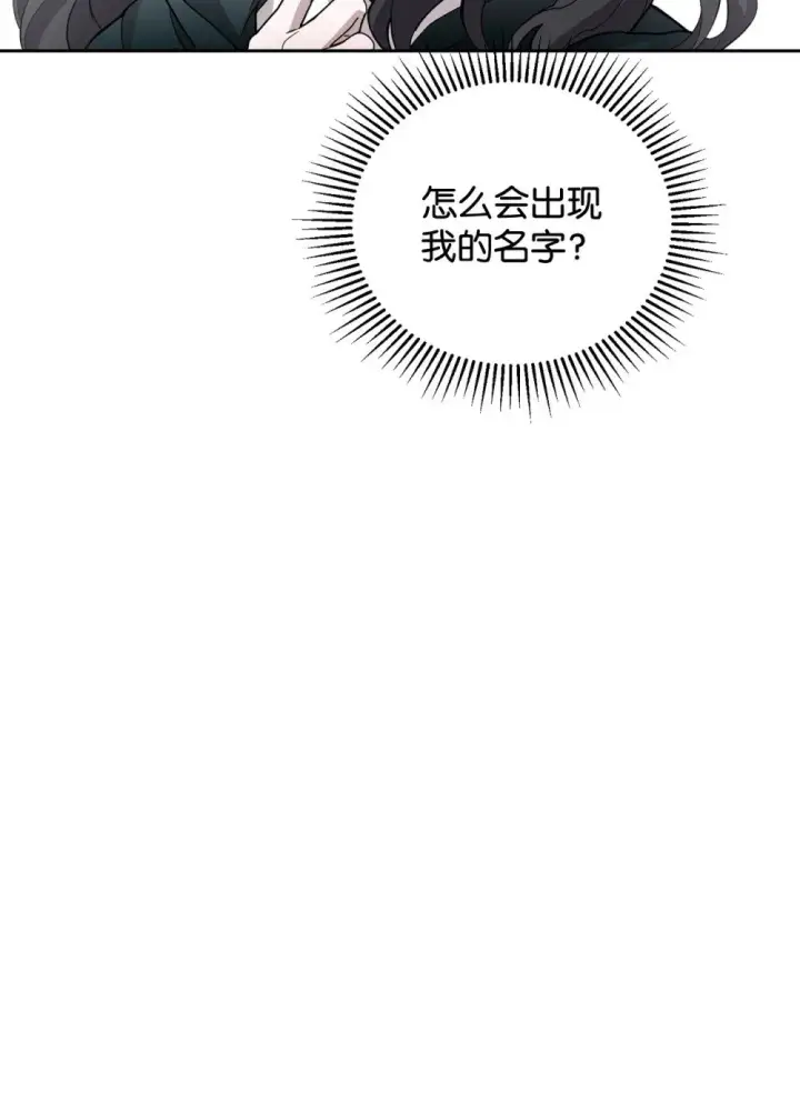 《恶役想要优雅地死去》41 别哭图87