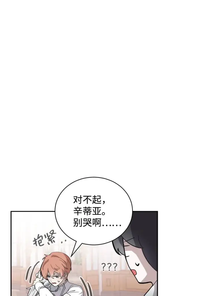 《恶役想要优雅地死去》41 别哭图88