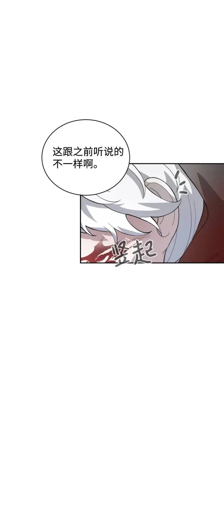 《恶役想要优雅地死去》42 不明生物图21