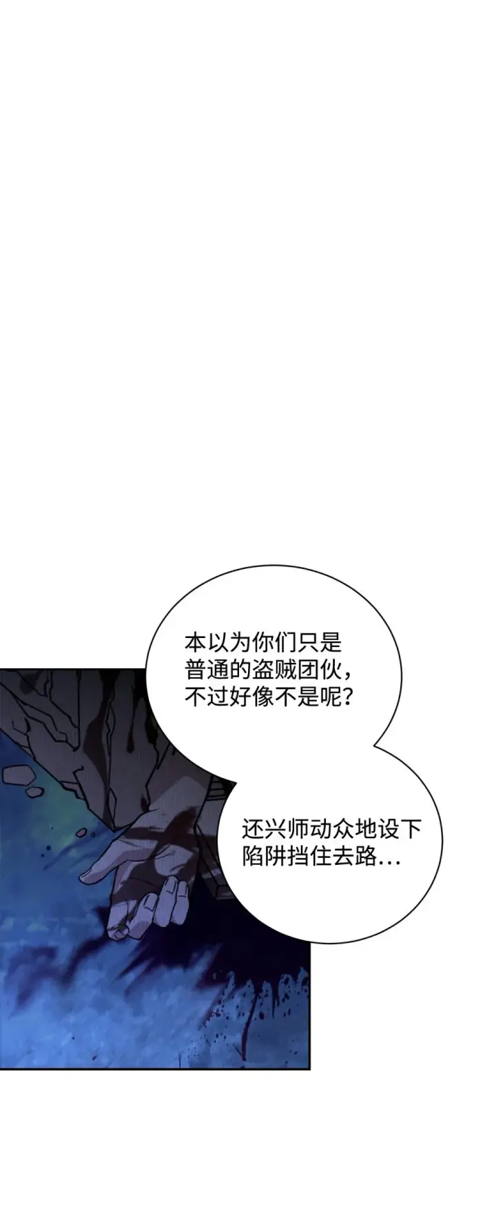 《恶役想要优雅地死去》42 不明生物图26