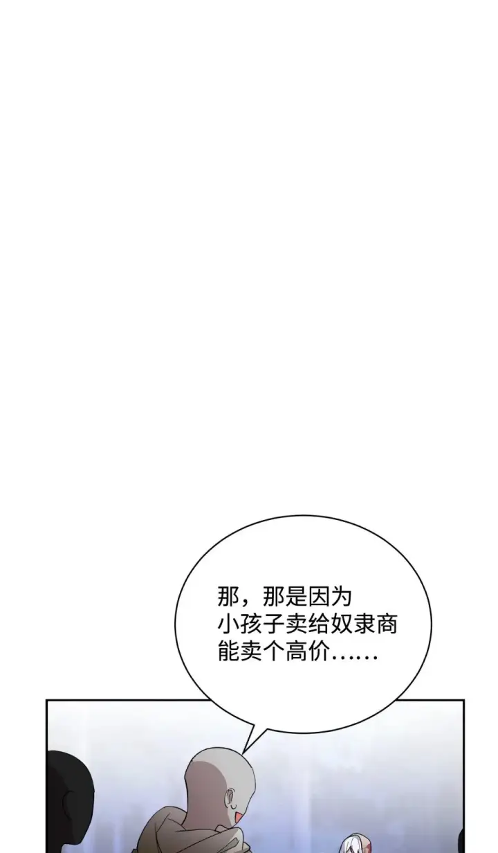 《恶役想要优雅地死去》42 不明生物图28