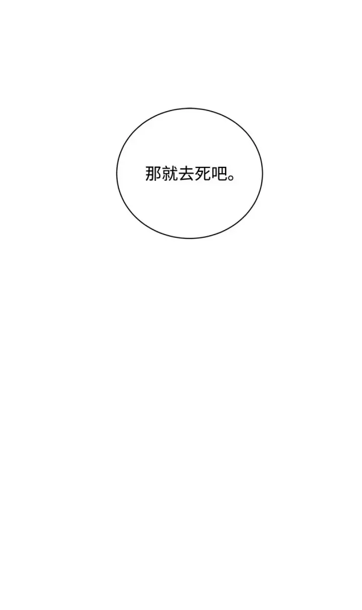 《恶役想要优雅地死去》42 不明生物图37