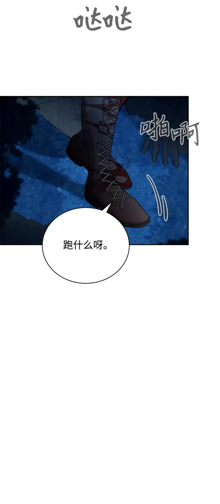 《恶役想要优雅地死去》42 不明生物图43