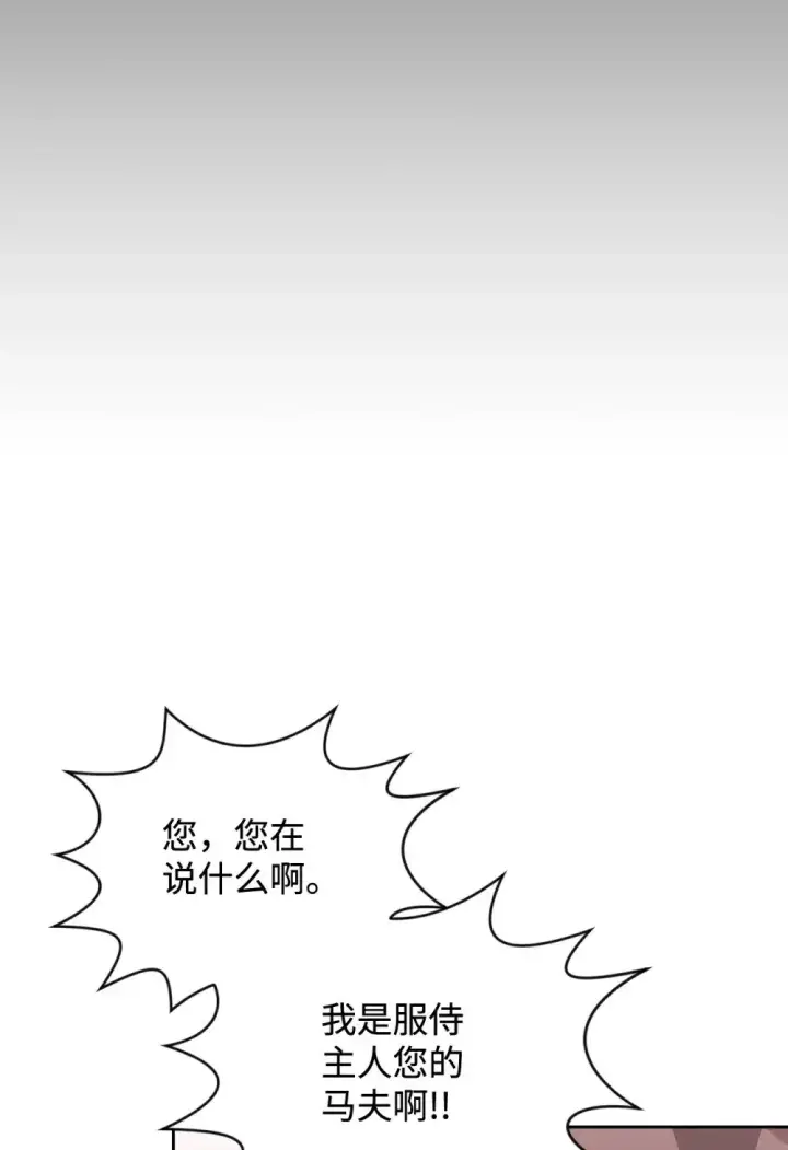 《恶役想要优雅地死去》42 不明生物图49