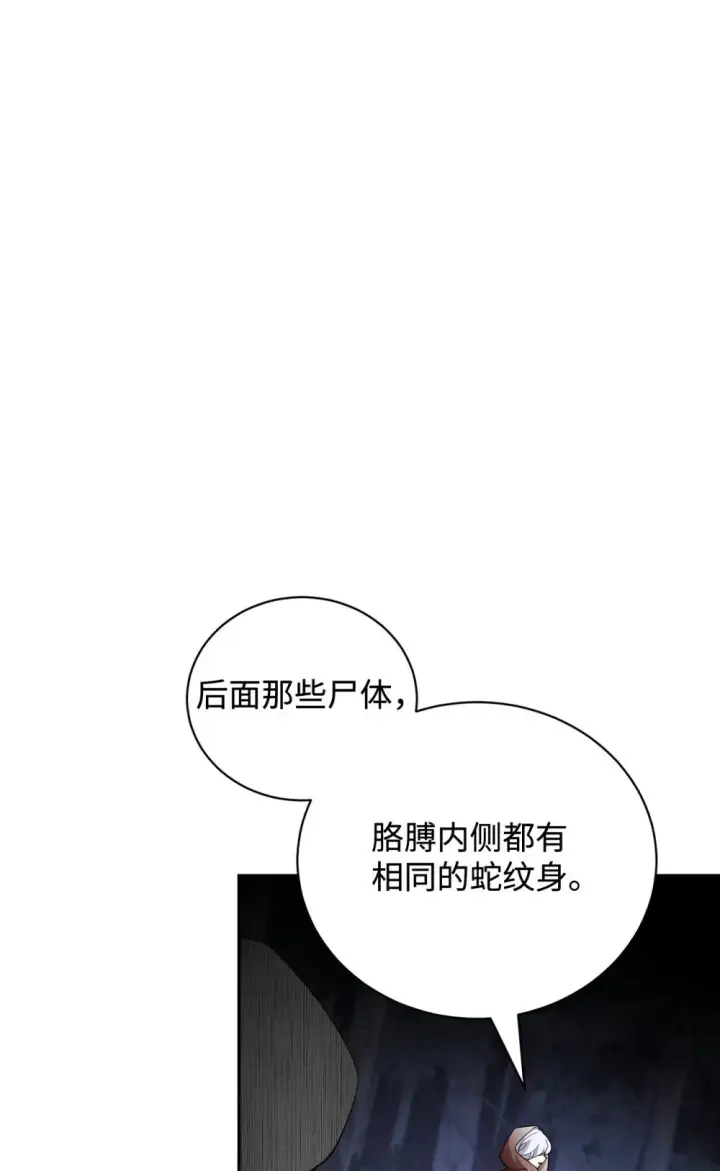 《恶役想要优雅地死去》42 不明生物图53