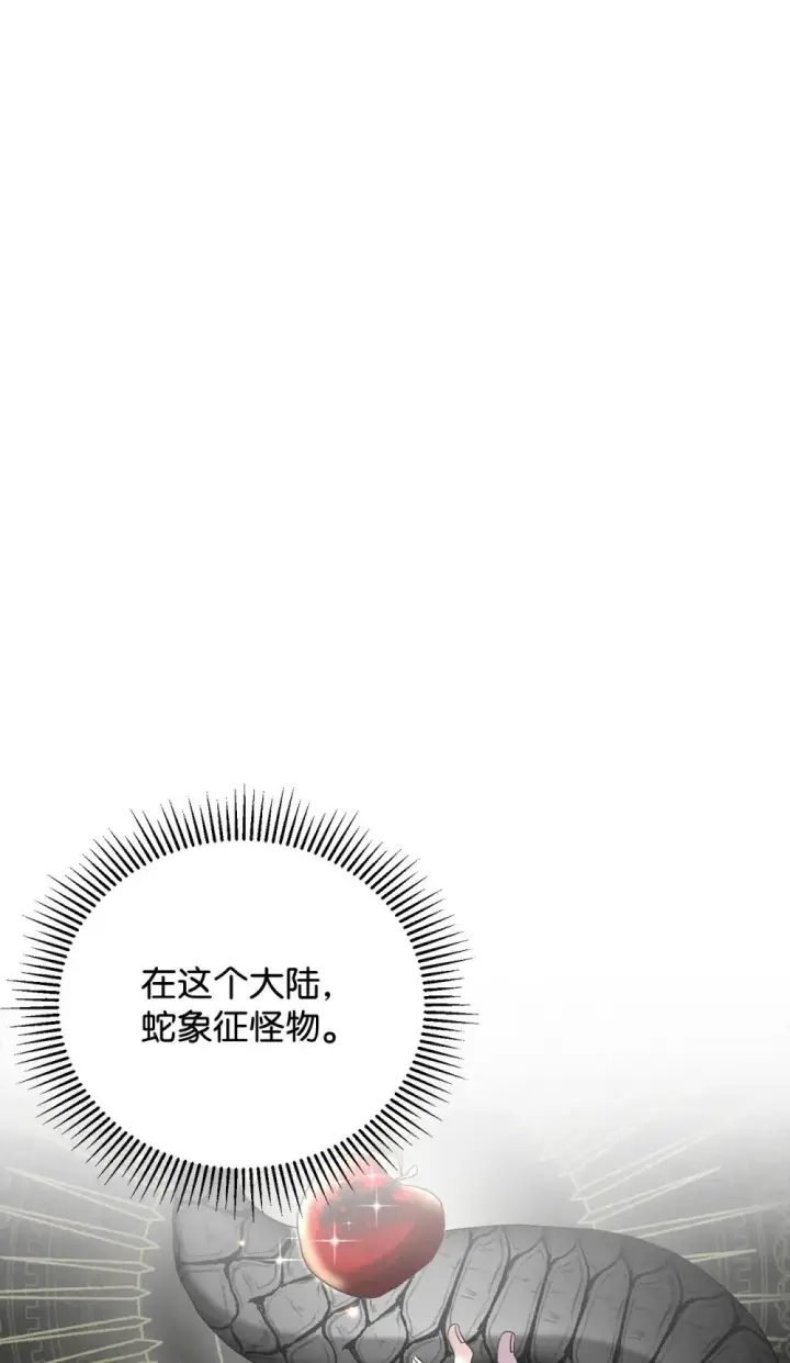 《恶役想要优雅地死去》42 不明生物图55