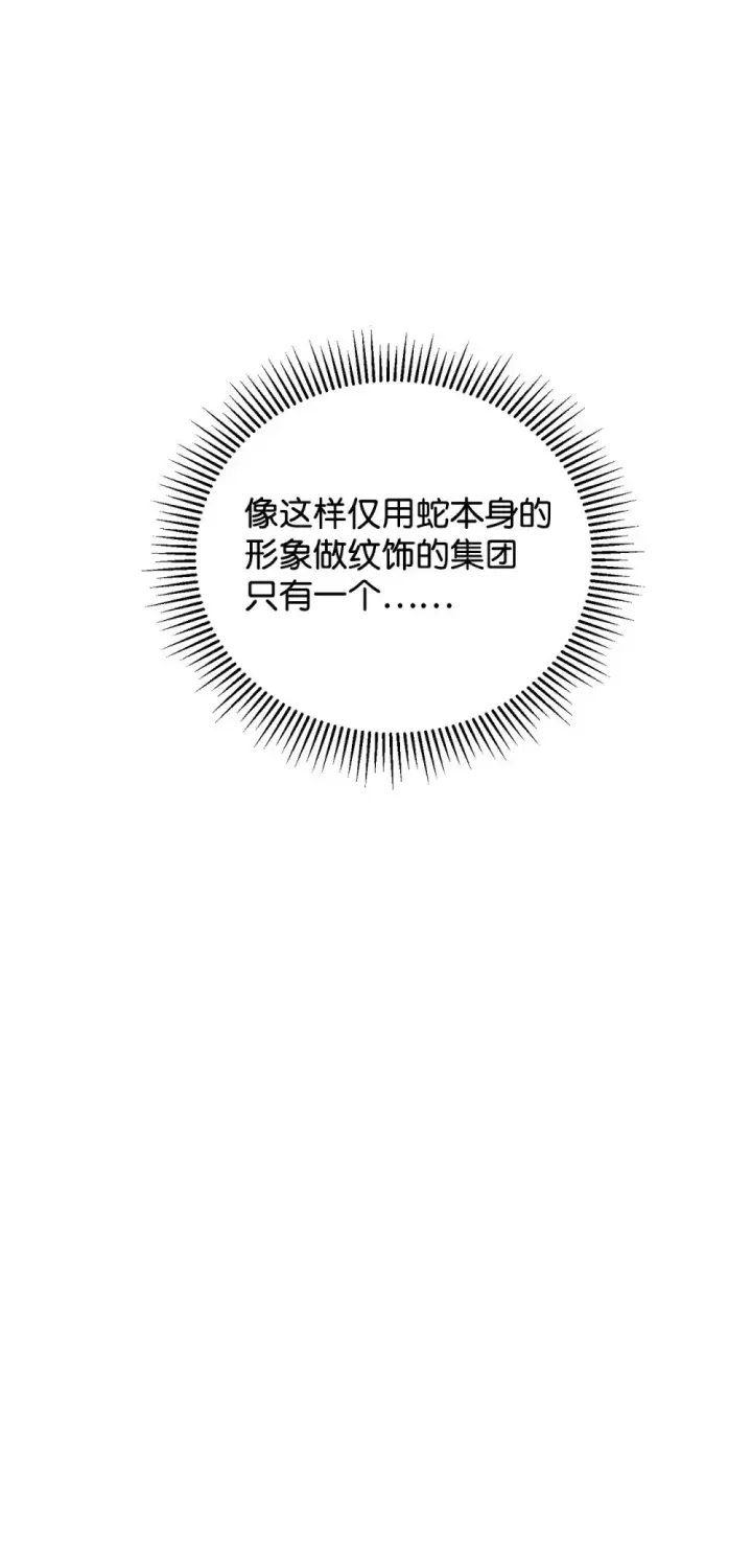 《恶役想要优雅地死去》42 不明生物图57