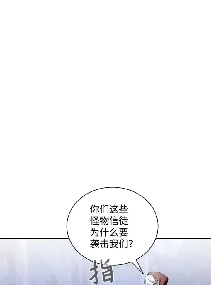 《恶役想要优雅地死去》42 不明生物图58