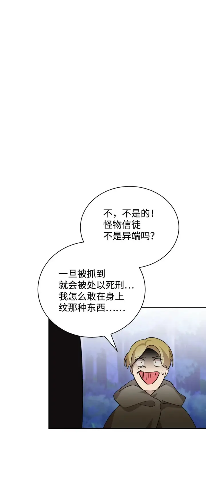 《恶役想要优雅地死去》42 不明生物图60